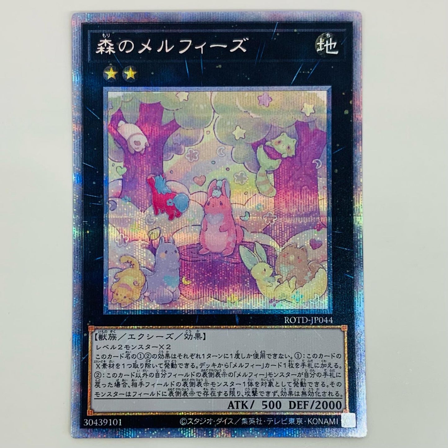 【中古】 森のメルフィーズ PSE ROTD-JP044