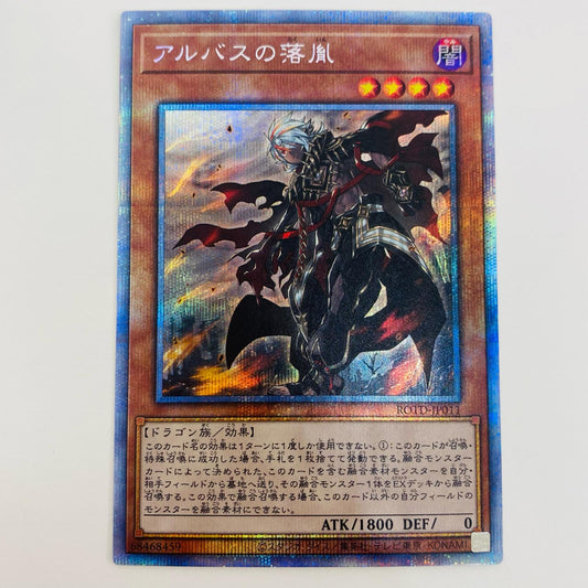 【中古】 アルバスの落胤 PSE ROTD-JP011