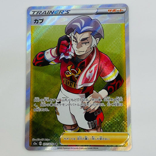 【中古】 カブ SR S2a-077