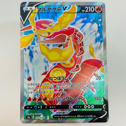 【中古】 マルヤクデV SR S2a-072