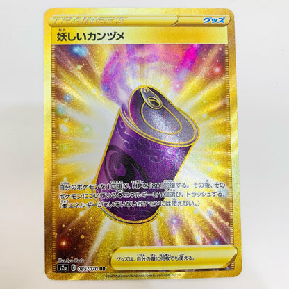 【中古】 妖しいカンヅメ UR S2a-085