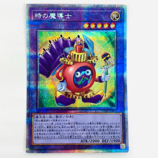 【中古】 時の魔導士 PSE VP20-JP001