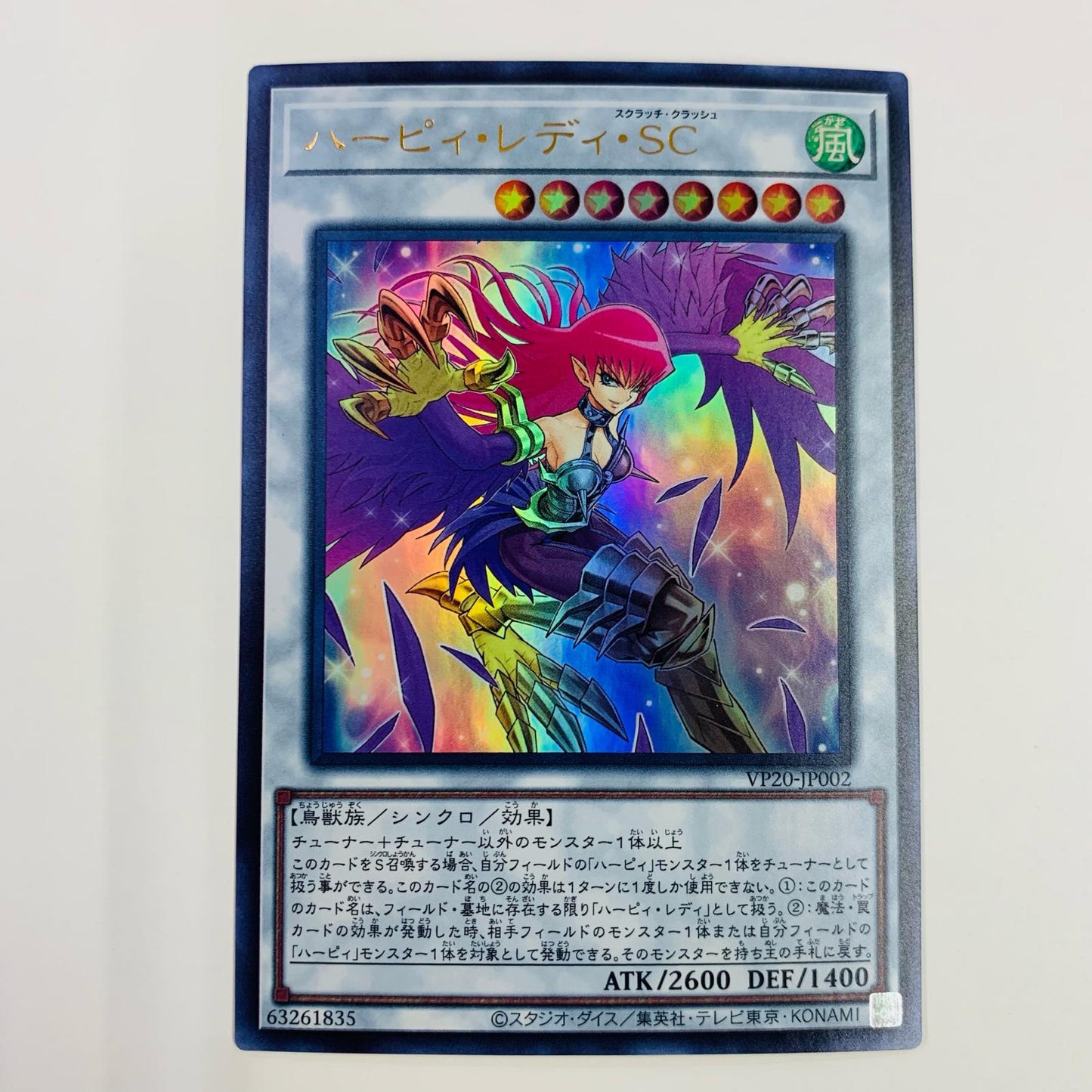 【中古】 ハーピィ・レディ・SC UR VP20-JP002