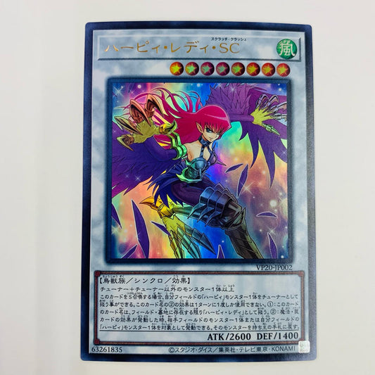 【中古】 ハーピィ・レディ・SC UR VP20-JP002