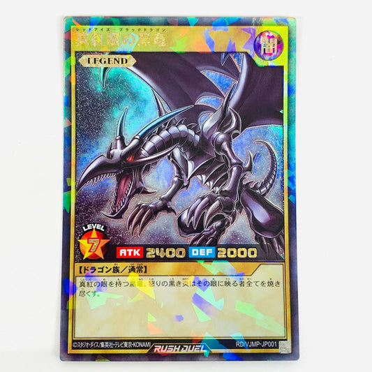 【中古】 真紅眼の黒竜 RR RD/VJMP-JP001 遊戯王ラッシュデュエル トレーディングカード 真紅眼の黒竜 RD/VJMP-JP001【飾磨店】