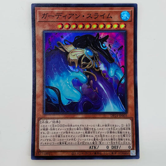 【中古】 ガーディアン・スライム SR DP24-JP003 遊戯王OCG デュエルモンスターズ トレーディングカード ガーディアン・スライム DP24 DUELIST PACK DP24-JP003【飾磨店】