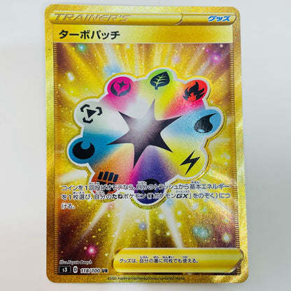 【中古】 ターボパッチ UR S3-118