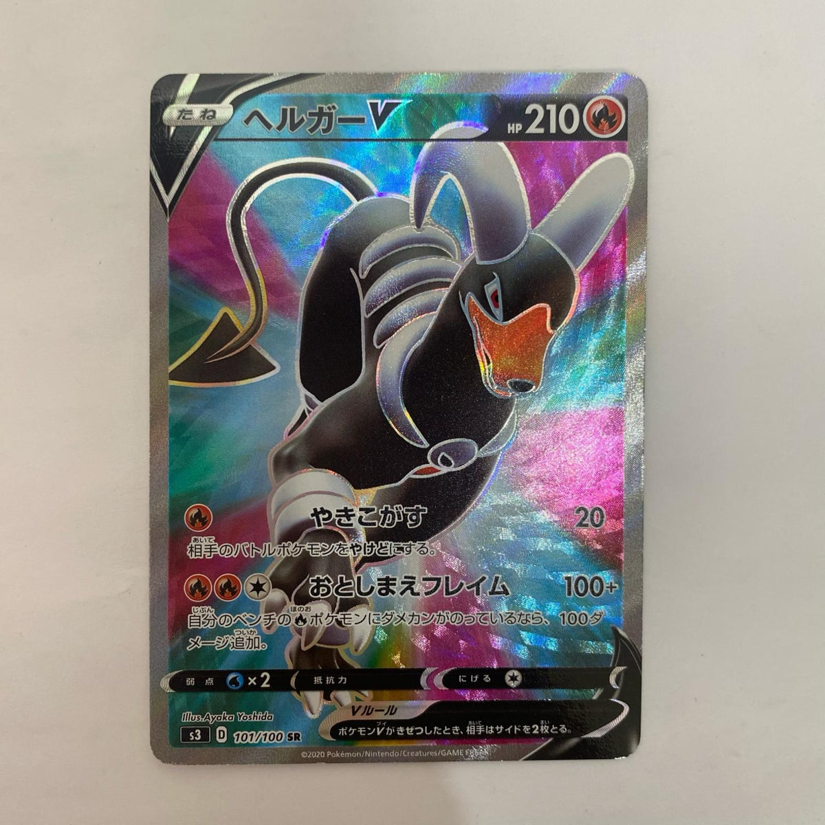 ポケモンカードゲーム 101/100 SR ヘルガーV SR 101/100 S3 拡張パック「ムゲンゾーン」【飾磨店】