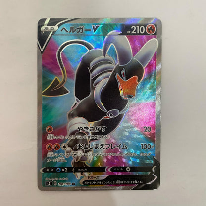 ポケモンカードゲーム 101/100 SR ヘルガーV SR 101/100 S3 拡張パック「ムゲンゾーン」【飾磨店】