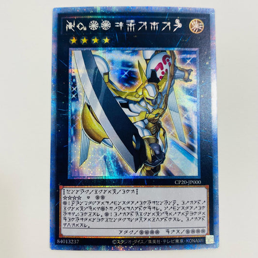 【中古】 Ｎｏ.３９ 希望皇ホープ PSE CP20-JP000 遊戯王OCG デュエルモンスターズ トレーディングカード Ｎｏ.３９ 希望皇ホープ CP20-JP000【飾磨店】