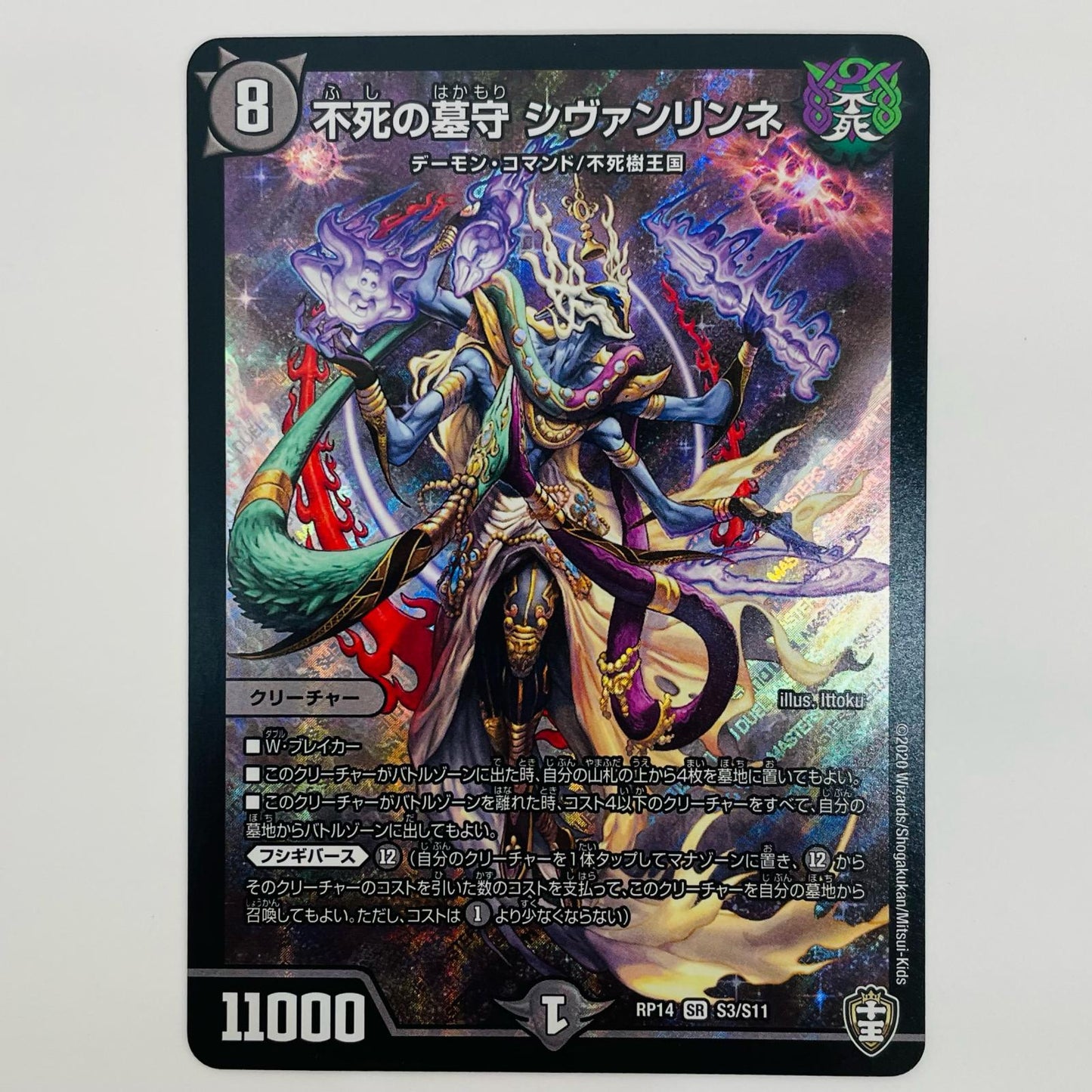 [Used] Immortal Gravekeeper, Shivanlinne SR S3/S11