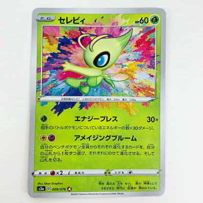 [Used] Celebi A S3a-009 Pokemon Card Game Trading Card Celebi Legendary Beat S3a-009 [Shikama Store] 