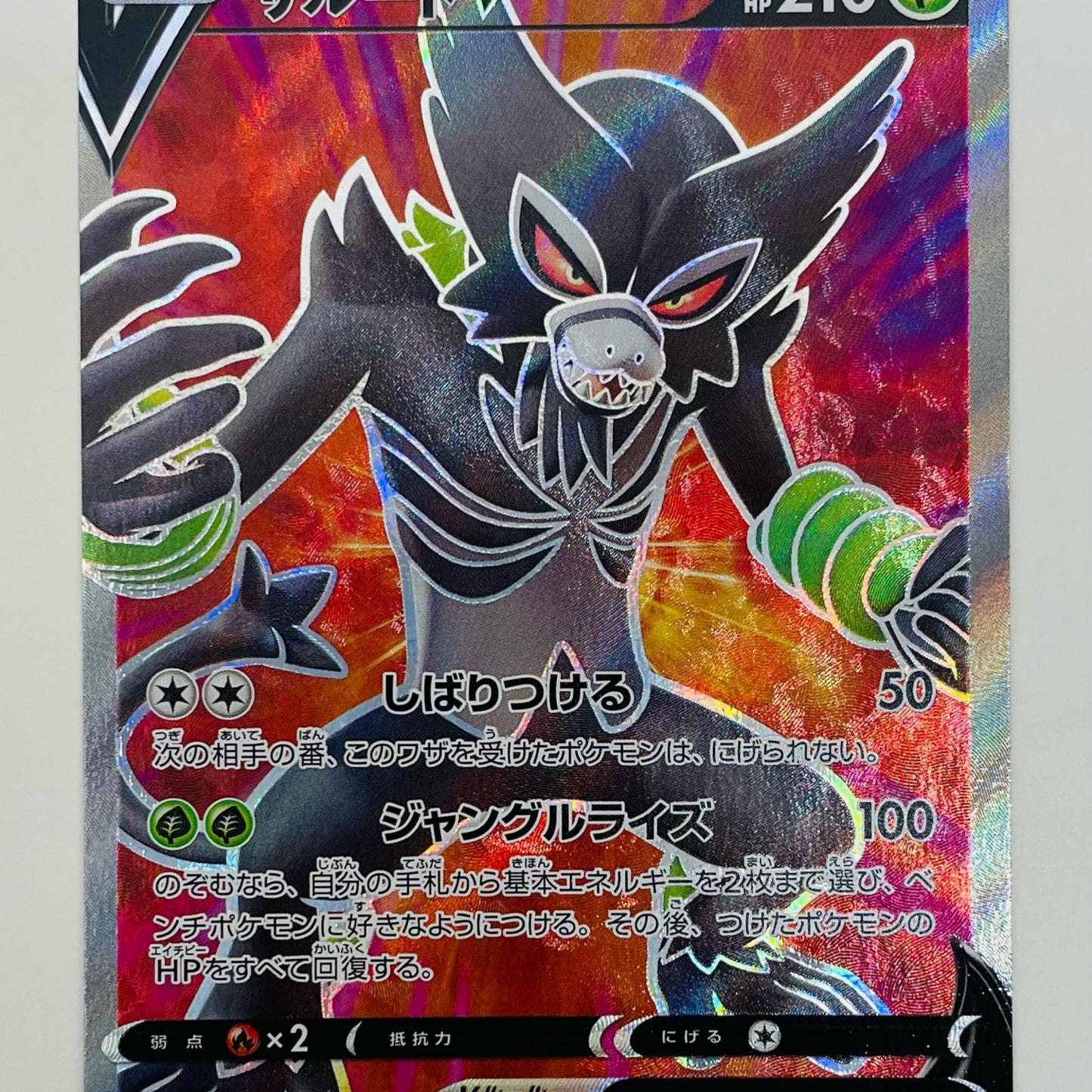 ポケモンカードゲーム 077/076 SR ザルードV SR 077/076 S3a 強化拡張パック「伝説の鼓動」【飾磨店】【代金引換不可・日時指定不可】【ポスト投函】