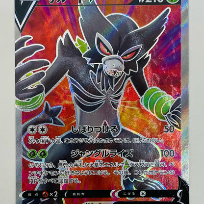 ポケモンカードゲーム 077/076 SR ザルードV SR 077/076 S3a 強化拡張パック「伝説の鼓動」【飾磨店】【代金引換不可・日時指定不可】【ポスト投函】