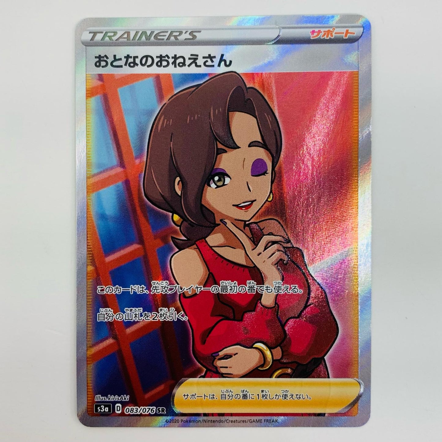 【中古】 おとなのおねえさん SR S3a-083