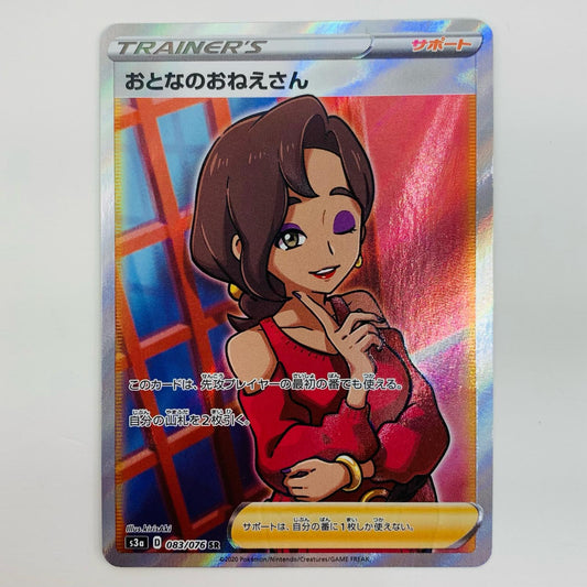 【中古】 おとなのおねえさん SR S3a-083