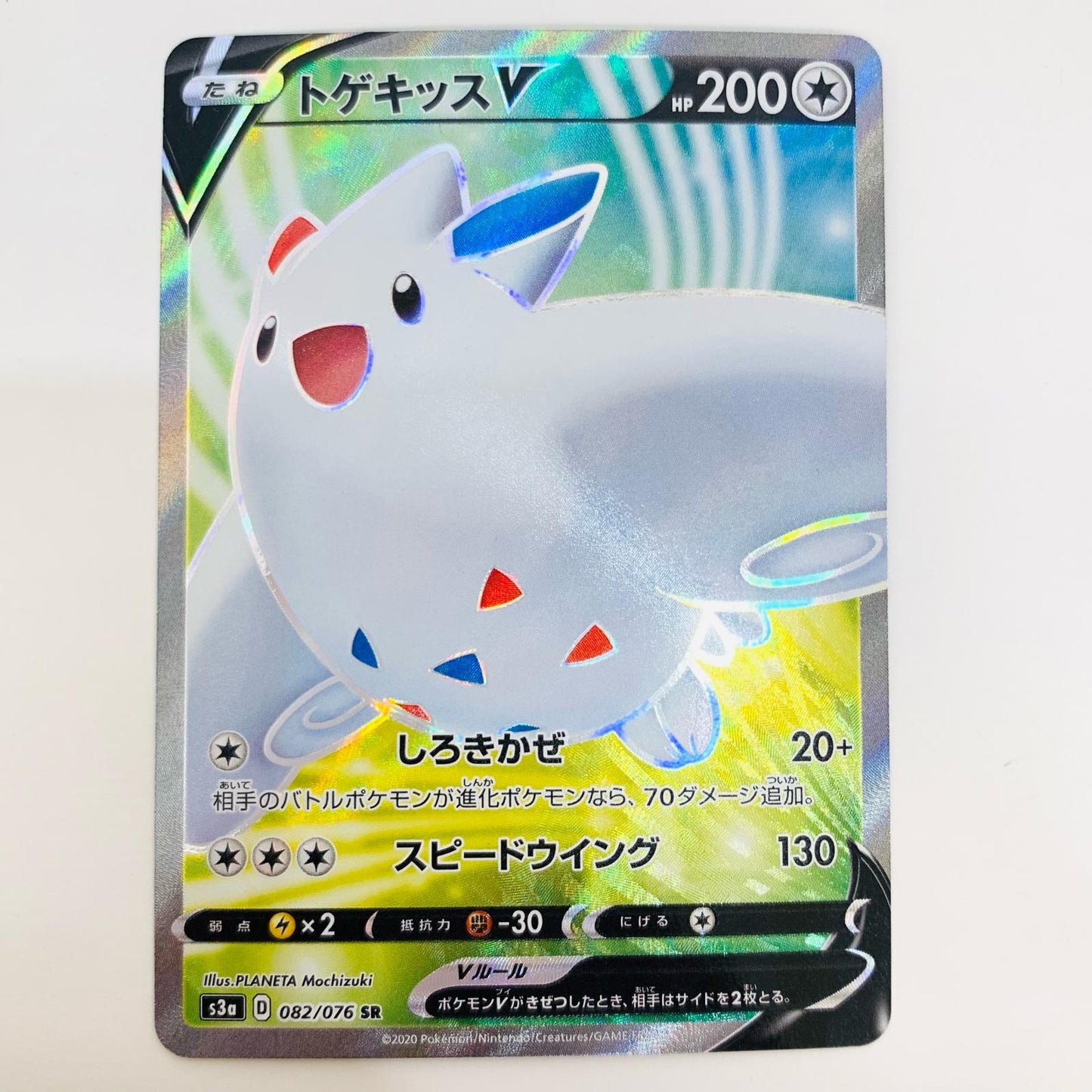 【中古】 トゲキッスV SR S3a-082