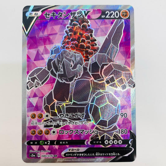 【中古】 セキタンザンV SR S3a-080