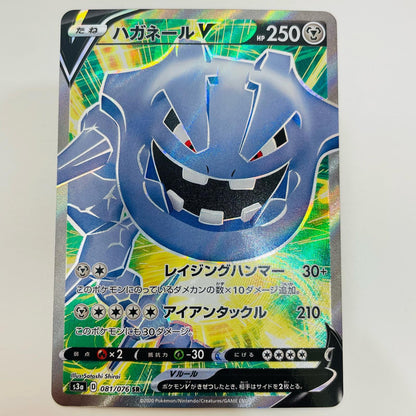 【中古】 ハガネールV SR S3a-081