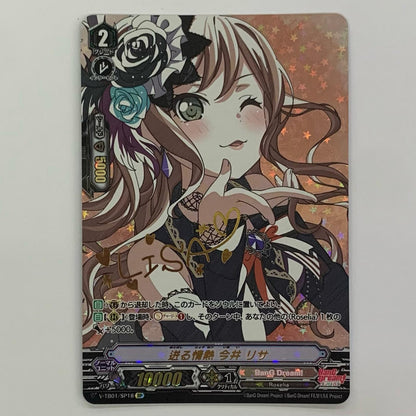 Overflowing Passion, Lisa Imai SP V-TB01/SP18