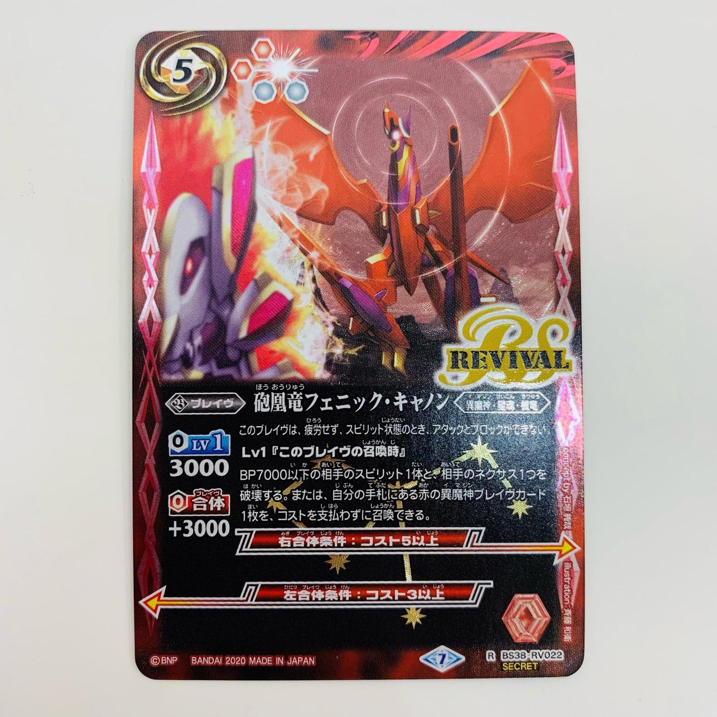 【中古】 砲凰竜フェニック・キャノン R BS38-RV022 バトルスピリッツ トレーディングカード 砲凰竜フェニック・キャノン [BSC36] GREATEST RECORD 2020 BS38-RV022【飾磨店】