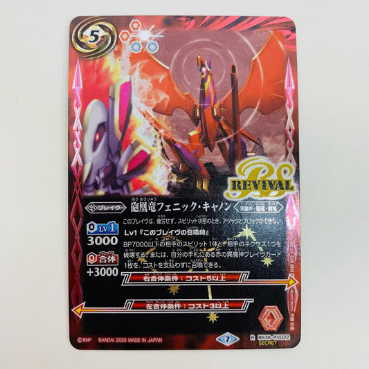 [Used] Cannon Phoenix Cannon R BS38-RV022 Battle Spirits Trading Card Cannon Phoenix Cannon [BSC36] GREATEST RECORD 2020 BS38-RV022 [Shikama Store] 