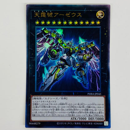 【中古】 天霆號アーゼウス UL PHRA-JP045 遊戯王OCG デュエルモンスターズ トレーディングカード 天霆號アーゼウス PHANTOM RAGE PHRA-JP045【飾磨店】