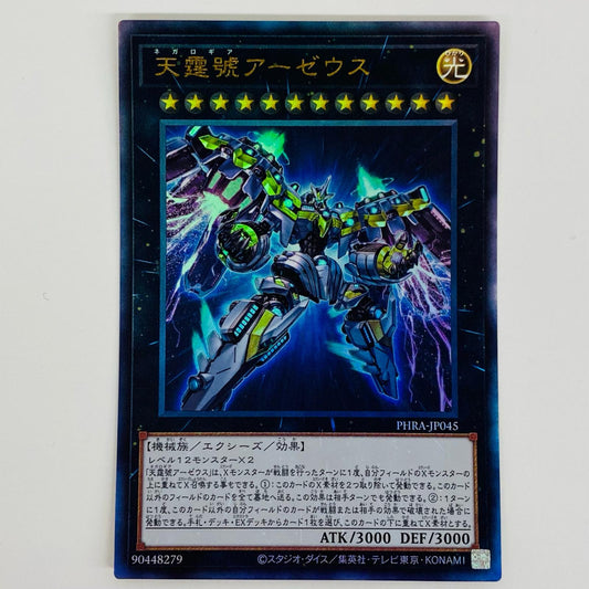 【中古】 天霆號アーゼウス UL PHRA-JP045 遊戯王OCG デュエルモンスターズ トレーディングカード 天霆號アーゼウス PHANTOM RAGE PHRA-JP045【飾磨店】
