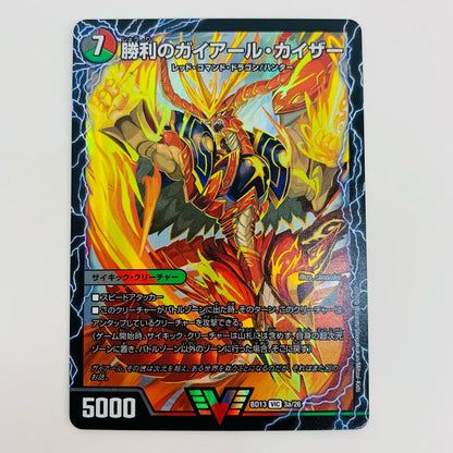【中古】 勝利のガイアール･カイザー VIC DMBD-13-3a デュエルマスターズ トレーディングカード DMBD-13 クロニクル最終決戦デッキ 覚醒流星譚 DMBD-13-3a【飾磨店】