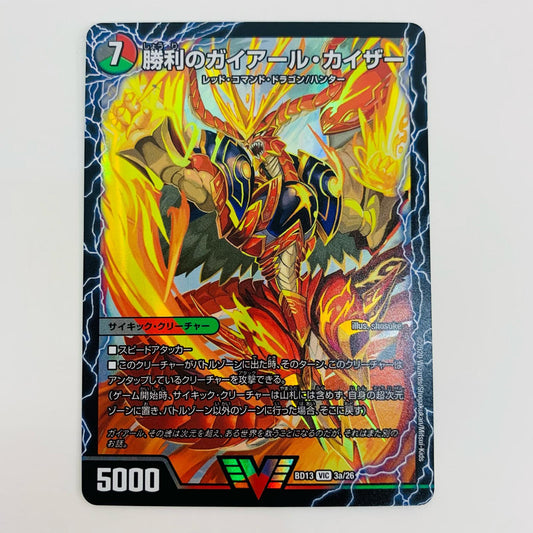 【中古】 勝利のガイアール･カイザー VIC DMBD-13-3a デュエルマスターズ トレーディングカード DMBD-13 クロニクル最終決戦デッキ 覚醒流星譚 DMBD-13-3a【飾磨店】