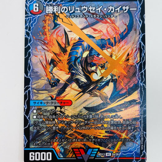 【中古】 勝利のリュウセイ･カイザー VIC DMBD-13-2a デュエルマスターズ トレーディングカード 勝利のリュウセイ･カイザー 覚醒流星譚 DMBD-13-2a【飾磨店】