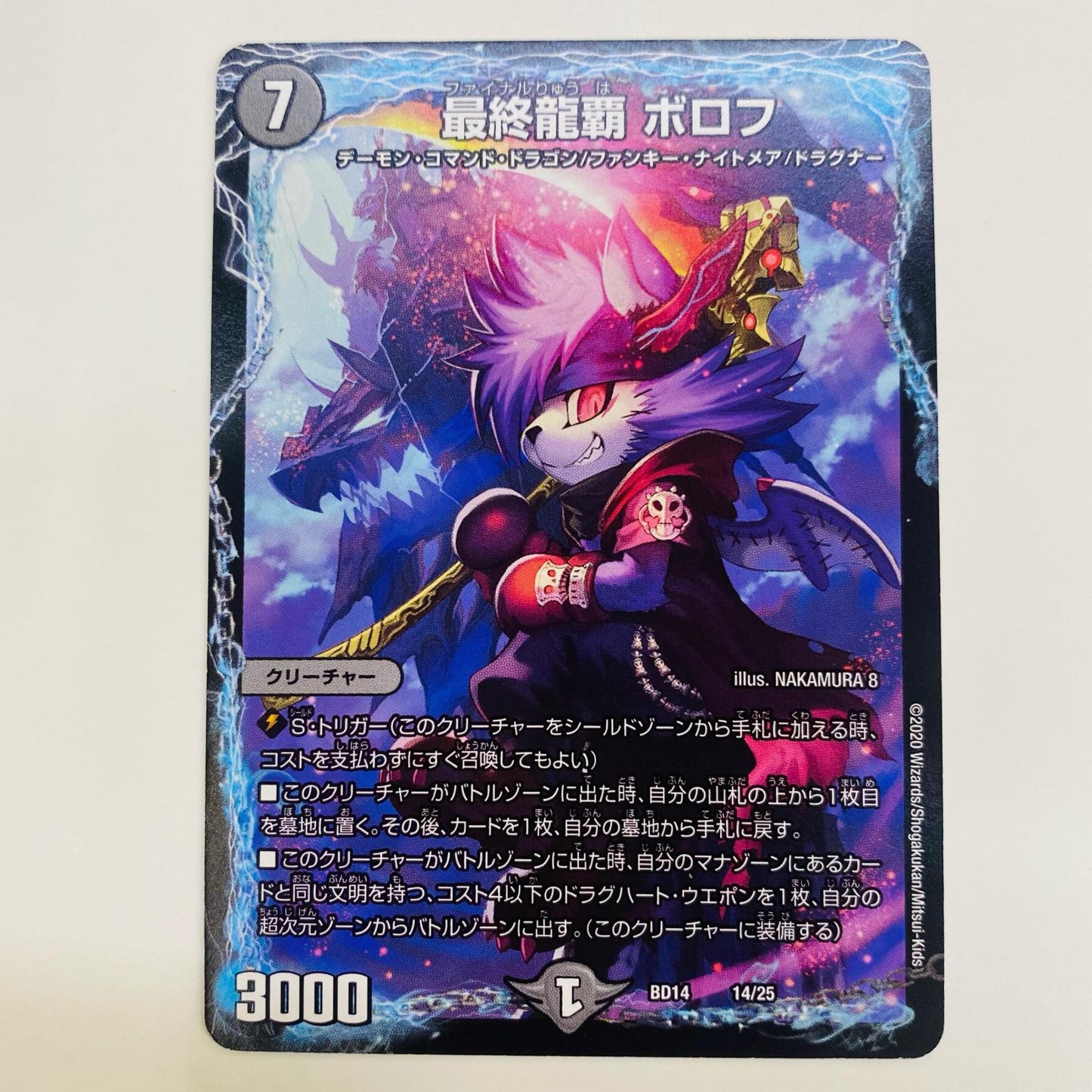 【中古】 最終龍覇 ボロフ N DMBD-14-14 デュエルマスターズ トレーディングカード 最終龍覇 ボロフ クロニクル最終決戦デッキ 龍魂紅蓮譚 DMBD-14-14【飾磨店】