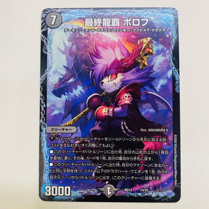 【中古】 最終龍覇 ボロフ N DMBD-14-14 デュエルマスターズ トレーディングカード 最終龍覇 ボロフ クロニクル最終決戦デッキ 龍魂紅蓮譚 DMBD-14-14【飾磨店】