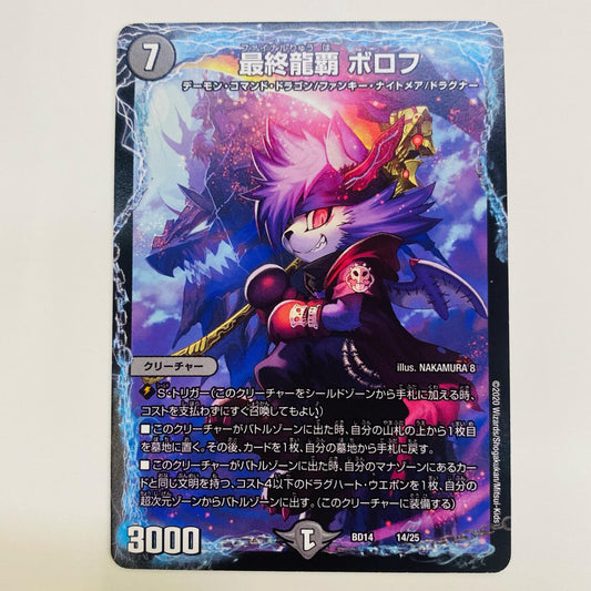 【中古】 最終龍覇 ボロフ N DMBD-14-14 デュエルマスターズ トレーディングカード 最終龍覇 ボロフ クロニクル最終決戦デッキ 龍魂紅蓮譚 DMBD-14-14【飾磨店】