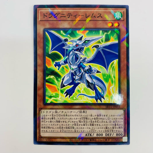 【中古】 ドラグニティ-レムス PA SR11-JP003 遊戯王OCG デュエルモンスターズ トレーディングカード ドラグニティ-レムス ドラグニティ・ドライブ SR11-JP003【飾磨店】