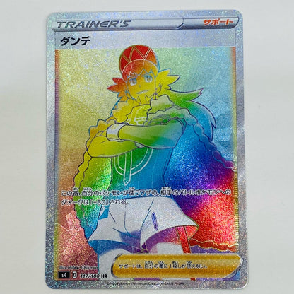 【中古】 ダンデ HR S4-117