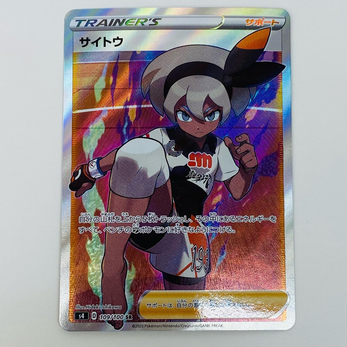 Sightseer SR 109/100