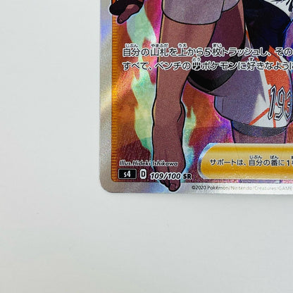 Sightseer SR 109/100