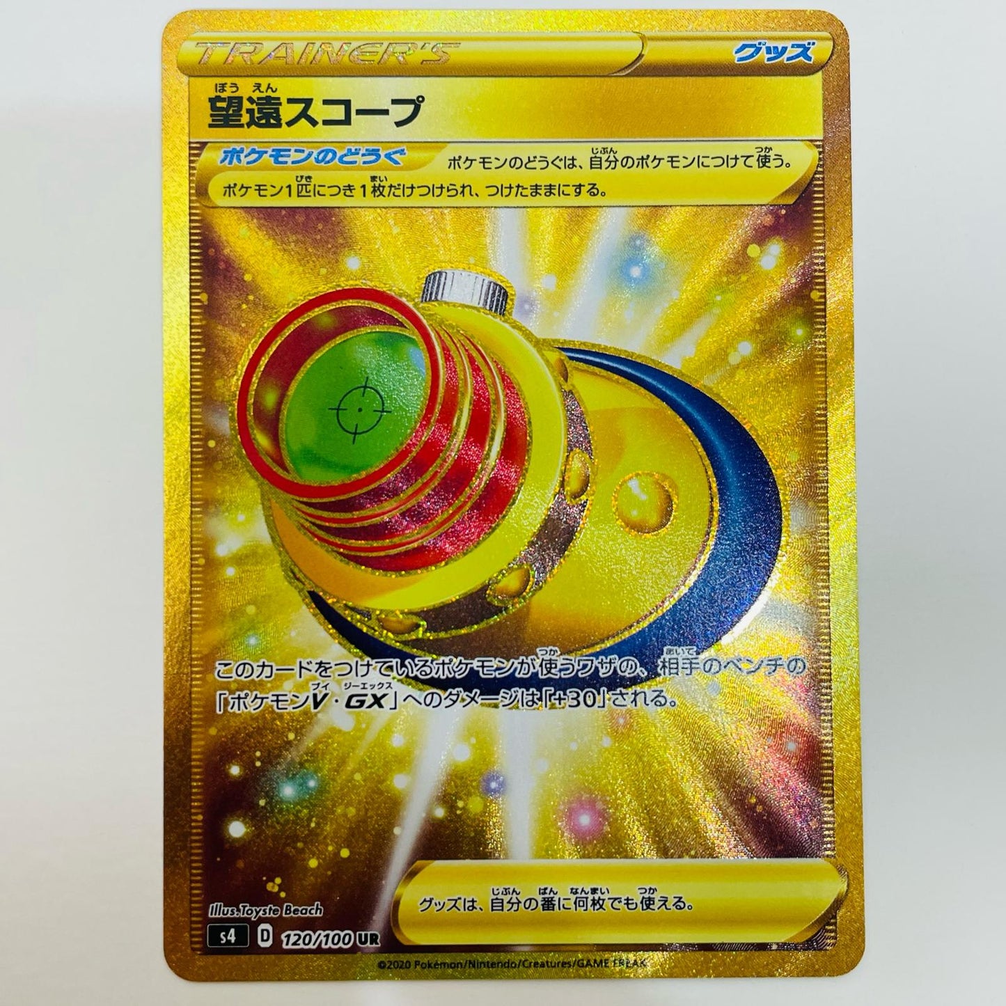 【中古】 望遠スコープ UR S4-120