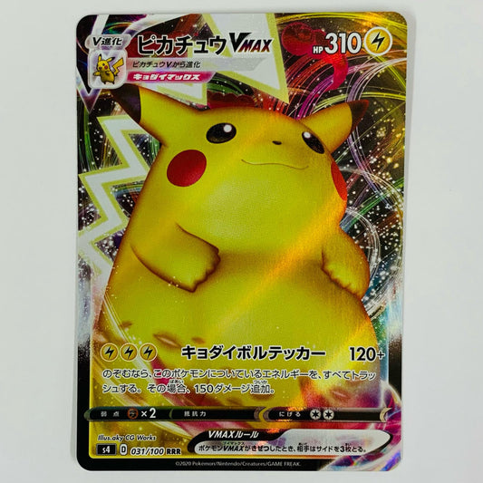 【中古】 ピカチュウVMAX RRR 031/100