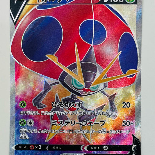 【中古】 イオルブV SR S4-101