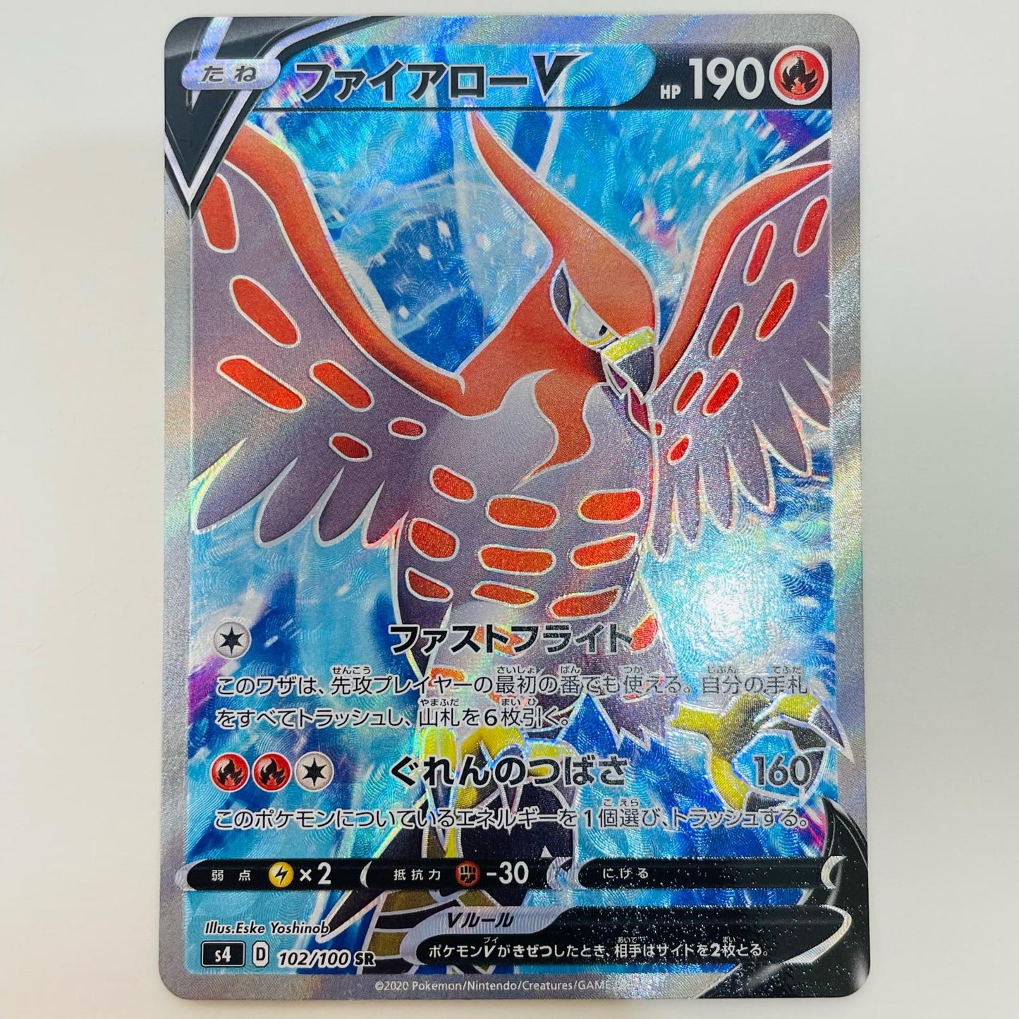 【中古】 ファイアローV SR S4-102