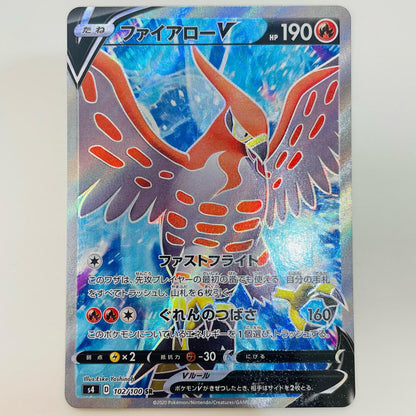 【中古】 ファイアローV SR S4-102