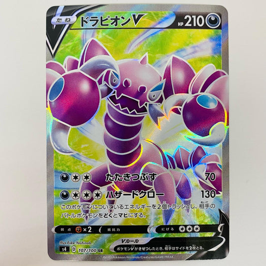 【中古】 ドラピオンV SR S4-107