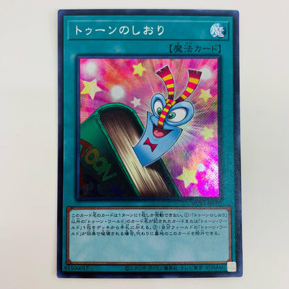 [Used] Toon Bookmark SEC WPP1-JP003 Yu-Gi-Oh! OCG Duel Monsters Trading Card Toon Bookmark WORLD PREMIERE PACK 2020 WPP1-JP003 [Shikama Store] 