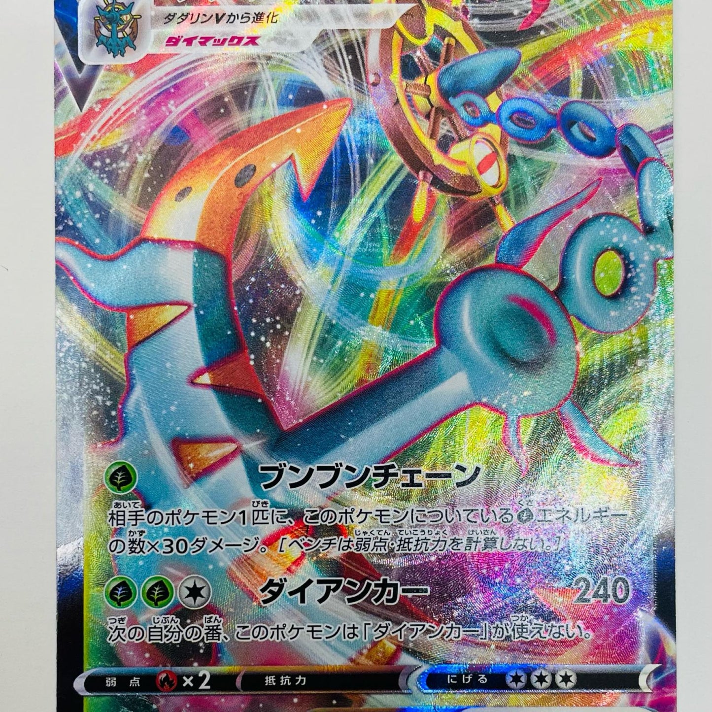 【中古】 ダダリンVMAX - SP2-001