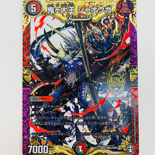 【中古】 鬼ヶ大王 ジャオウガ KGM DMEX-13-KM2 デュエルマスターズ トレーディングカード DMEX-13 四強集結→最強直結パック DMEX-13-KM2【飾磨店】