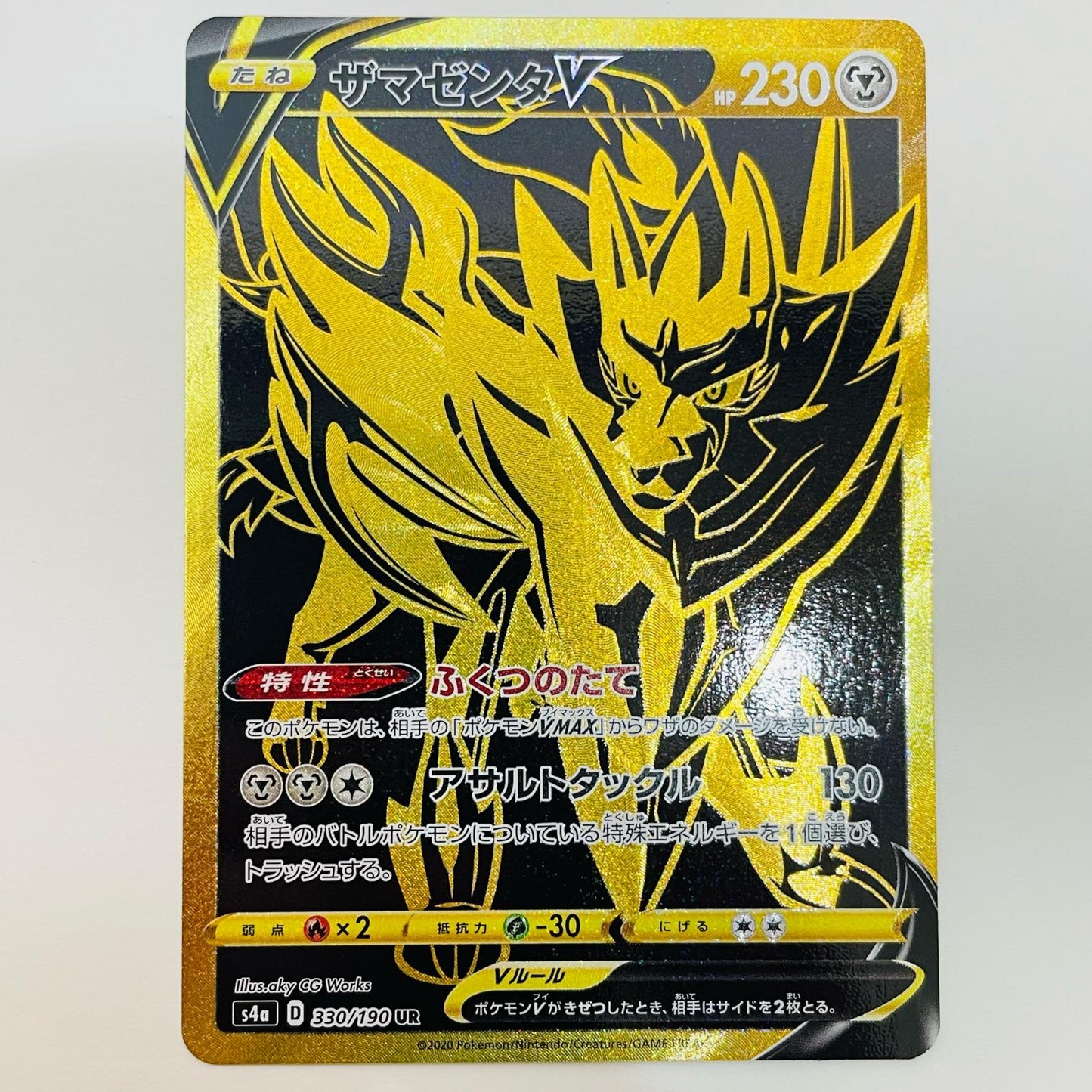 【中古】 ザマゼンタV UR S4a-330