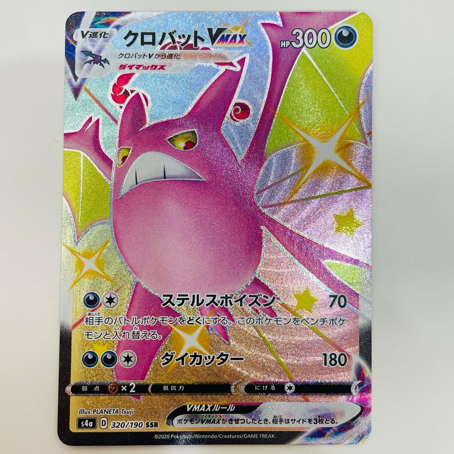 【中古】 クロバットVMAX SSR S4a-320