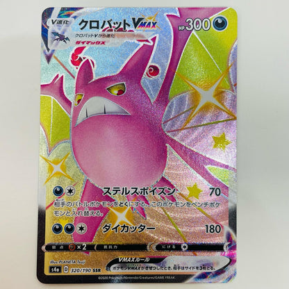 【中古】 クロバットVMAX SSR S4a-320